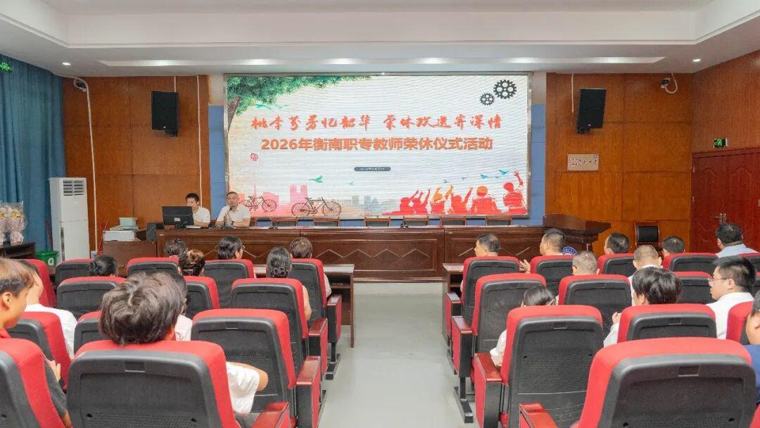 湖南衡南县职业中等专业学校，8月30日为王芳、邹晓红、阳春梅、唐银华四位教职员工
