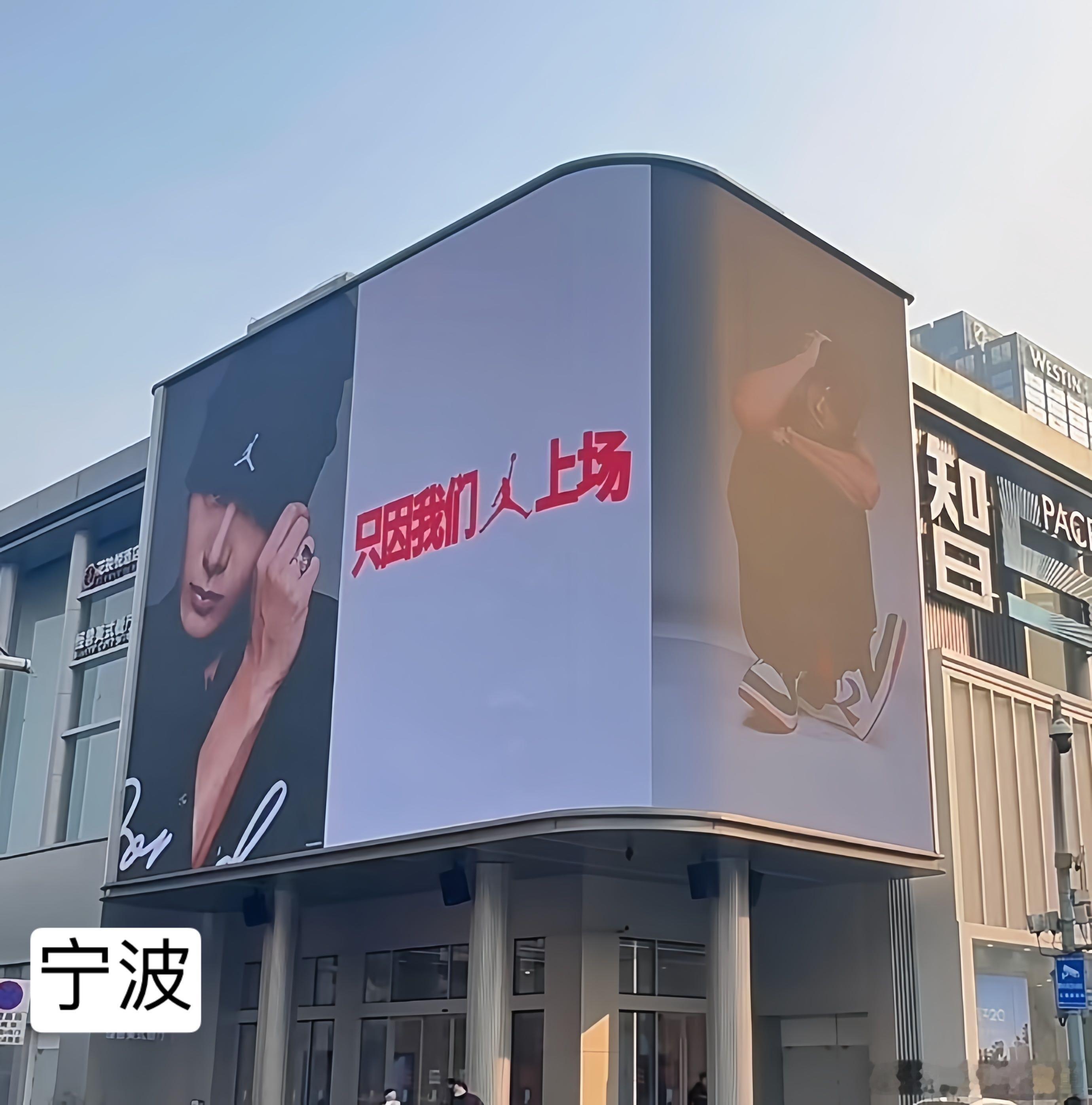 宁波～上海～重庆来福士～Nike&Jordan都上了大地广就这个王嘉尔爽啊 帅[
