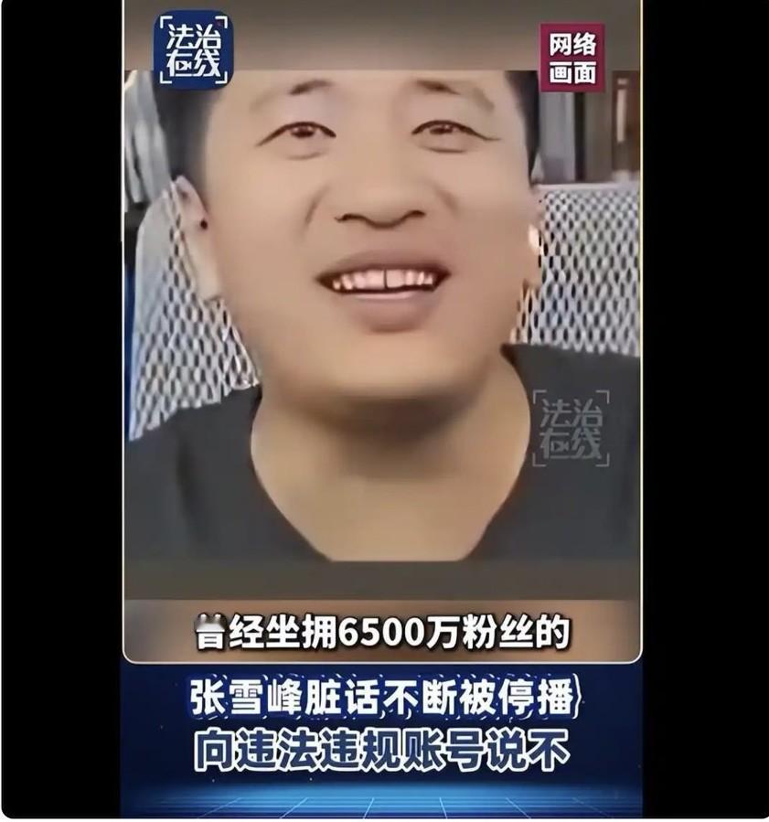 张雪峰大家都不陌生吧？他的直播、演讲相信很多家长都看过
12月3日，中央网信办通