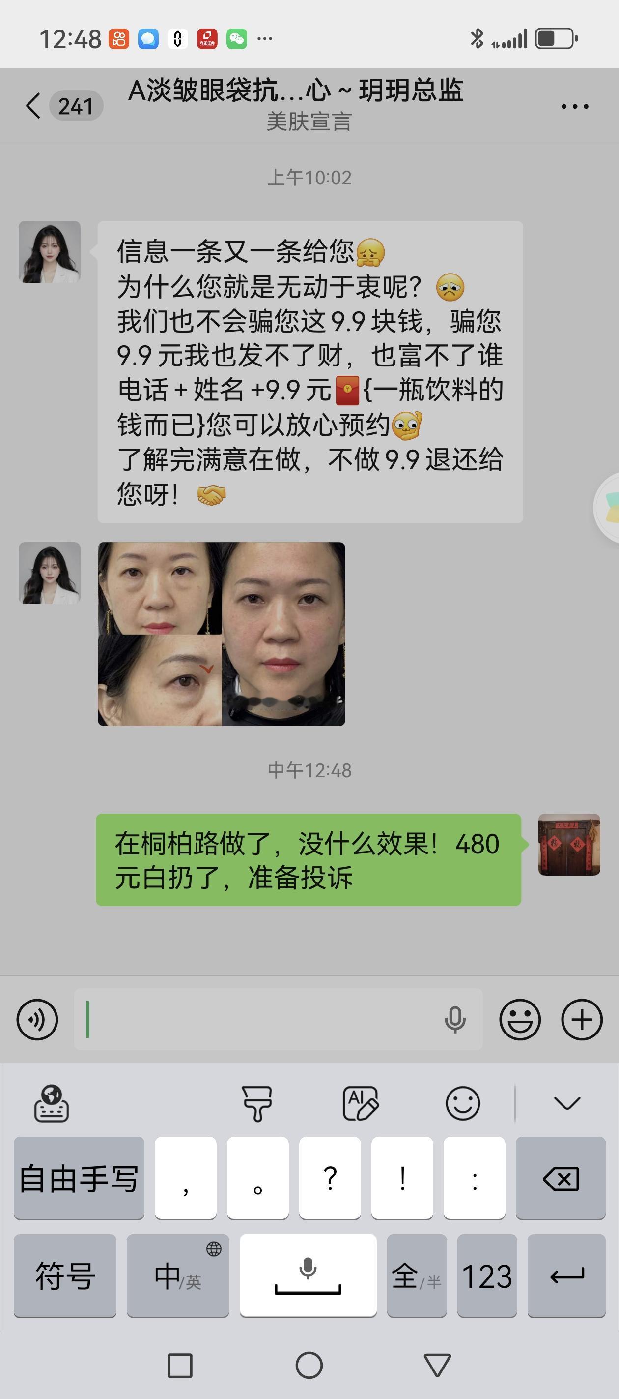 骗局你是否遇到过！网上480元说祛眼袋。去做了当场并没见效果！又说3个月才见效，