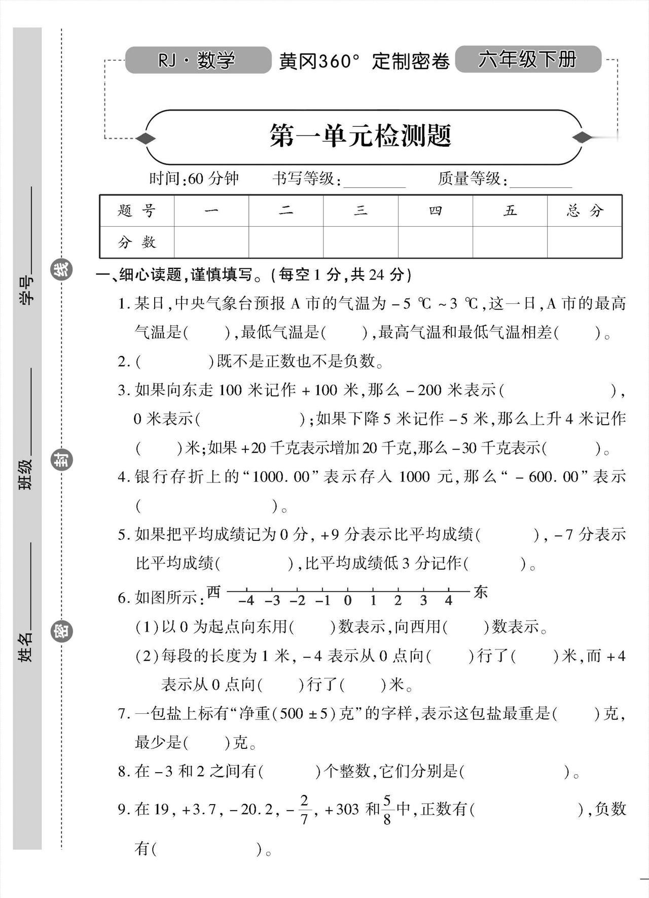 人教版！六年级数学下册《黄冈360定制密卷》！助力新学期提升！
word版的获取