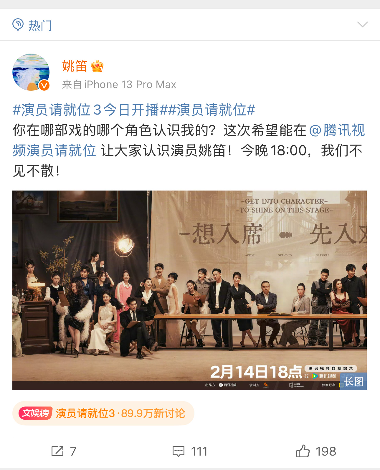 姚笛早上宣传晚上被删 早上还在宣传延迟播出就为了删姚笛一个人？ 