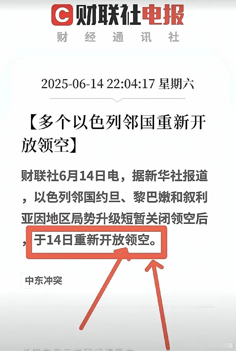 昨夜突发重磅消息！以色列和伊朗的邻国开放领空啦。这意味着啥？不言而喻，上面谈妥，
