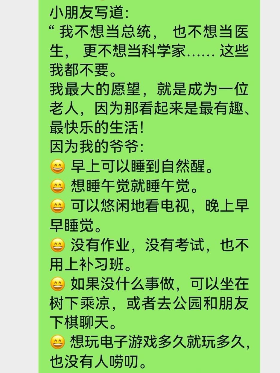 微信朋友圈流传的一篇小学生作文，题目是“你长大后想成为什么”。看了真能把人笑死，
