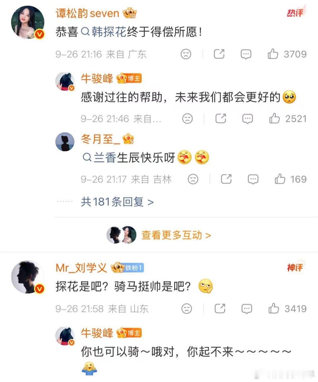 刘学义成牛骏峰铁粉了刘学义是牛骏峰铁粉兰香如故这剧组太有意思，刘学义化身铁粉，逮