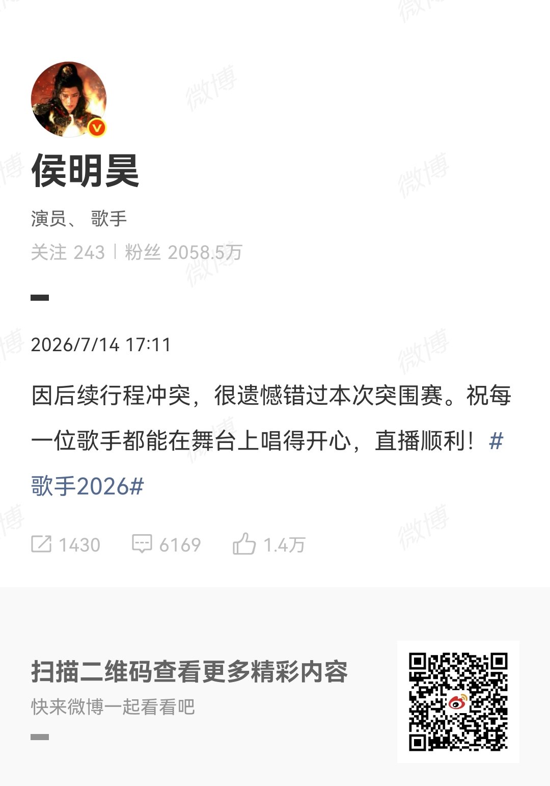 侯明昊缺席突围赛歌手2026 锁定周五看突围赛巅峰对决，也期待侯明昊沉淀之后带来