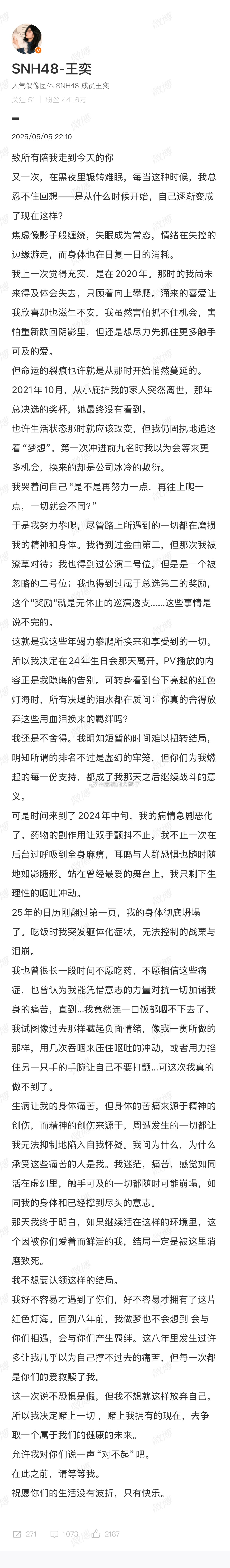 王奕发长文 [哆啦A梦害怕]王奕微博大号与小号同时发文宣布解约：所以我决定赌上一