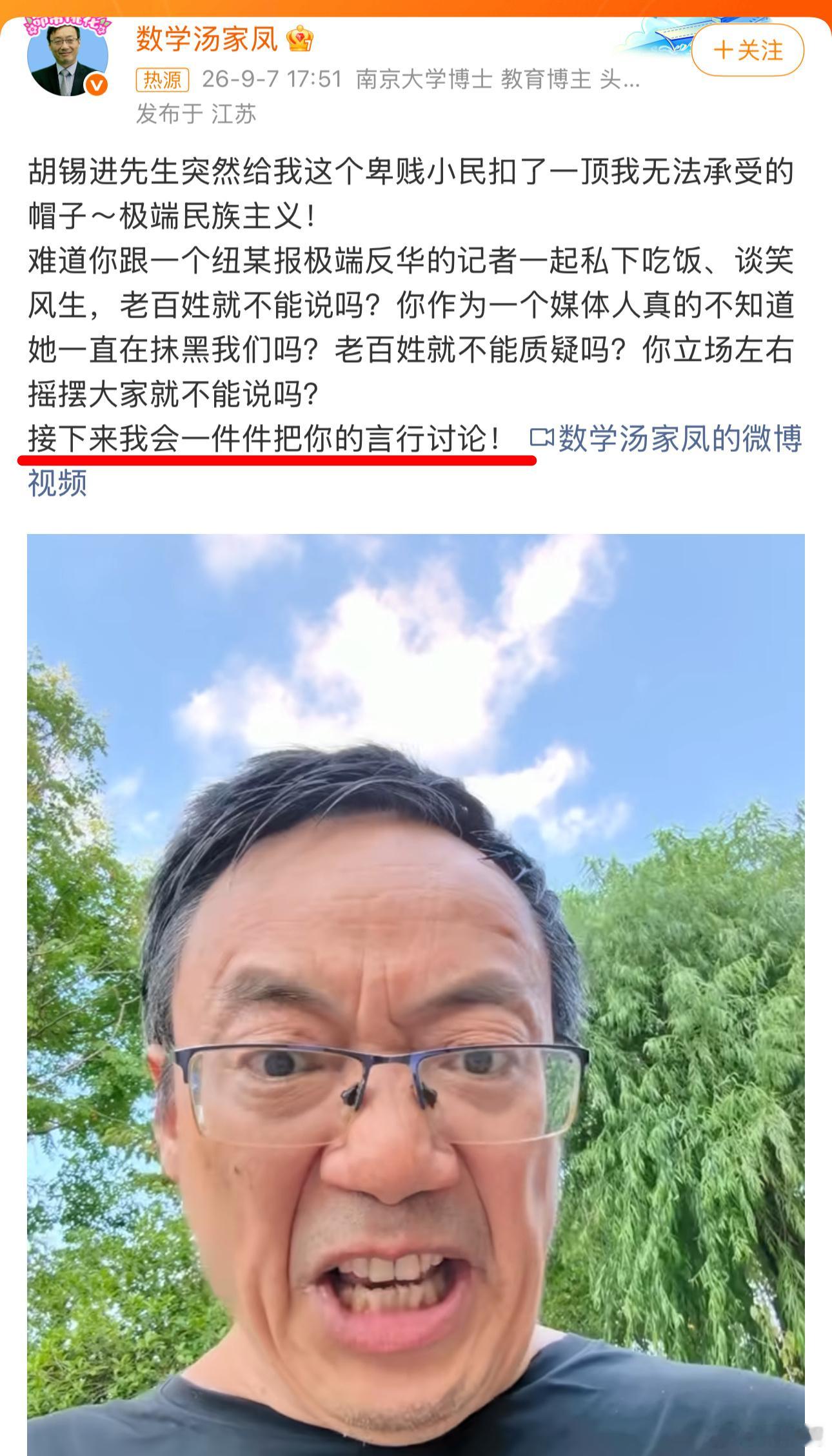 好恐怖！感觉汤家凤像蚂蝗一样吸上胡锡进了。这汤家凤是干什么的呀？之前从未听过这个