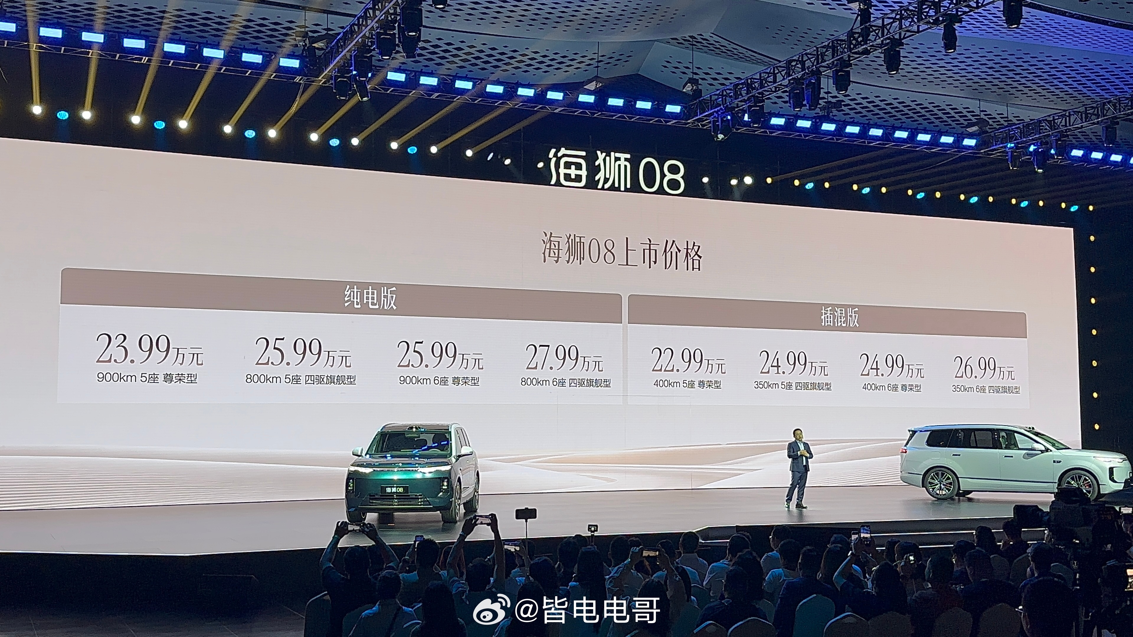 比亚迪海狮08价格来了！纯电版900km 5座尊荣型：23.99万元800km 