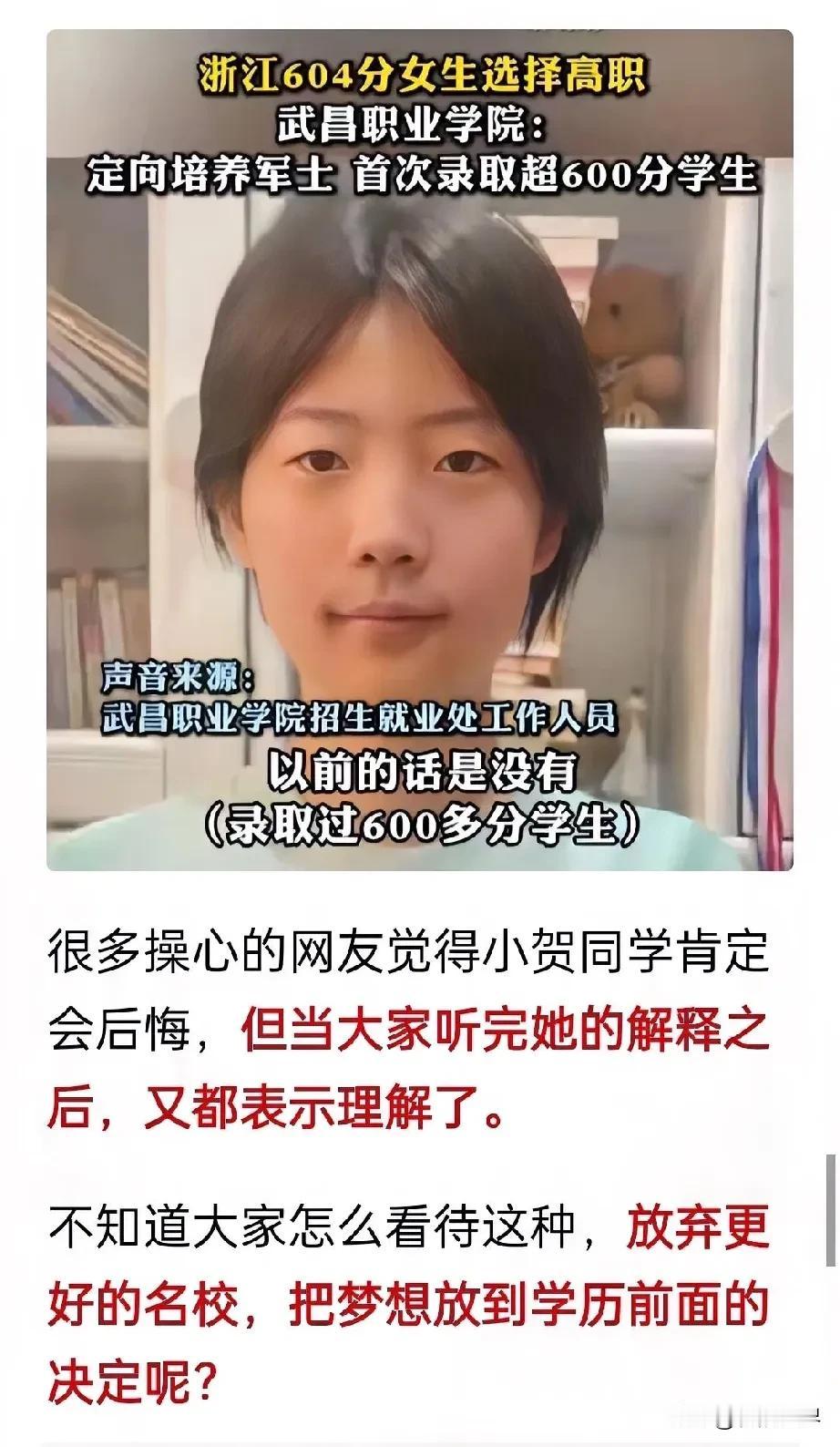 604分不上一本，选择上职院！
浙江这个女孩选择太让人意外
当外界都投来质疑眼光