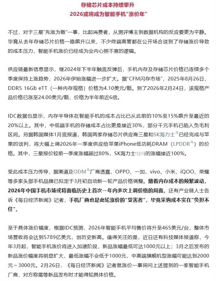 智能手机全面涨价才刚开始其实也挺无奈的，本来现在经济条件大家也都懂，手机内存成本