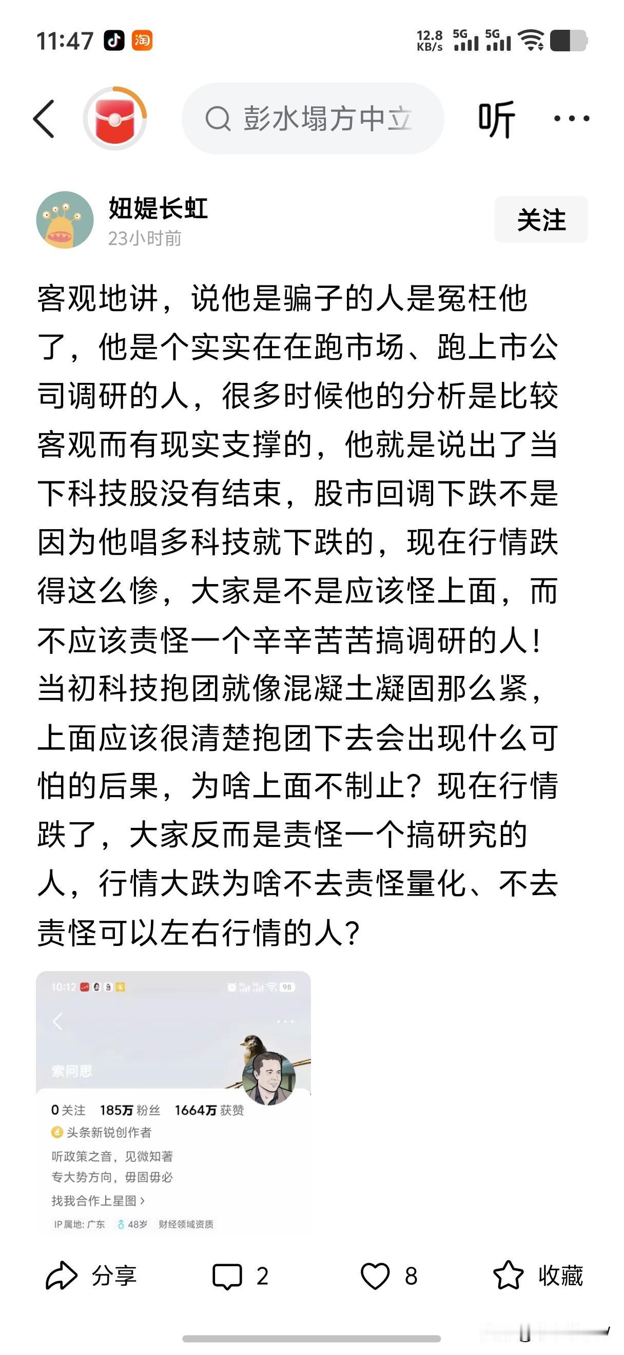 这个人的观点很有意思。截图大家可以看看。
那我想说的是什么呢？对于我们普通散户，