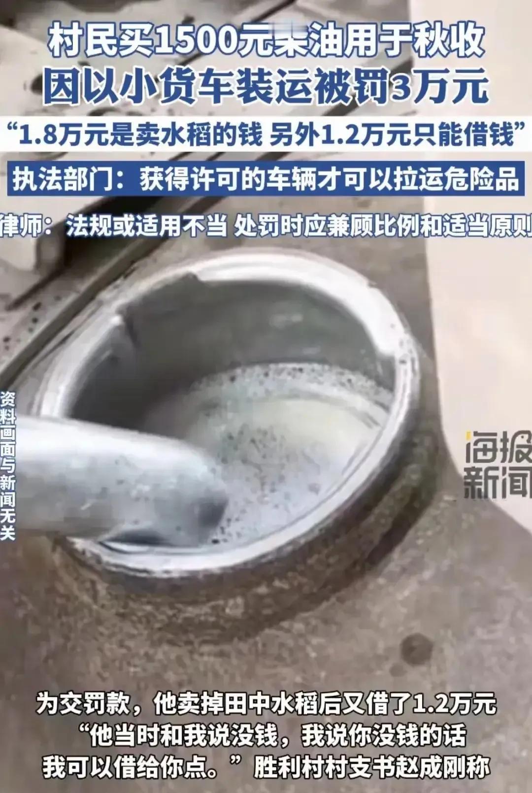 农民开皮卡给农用机打柴油罚款3万，官方回复处罚合情合理，合法合规且已经是法外开恩
