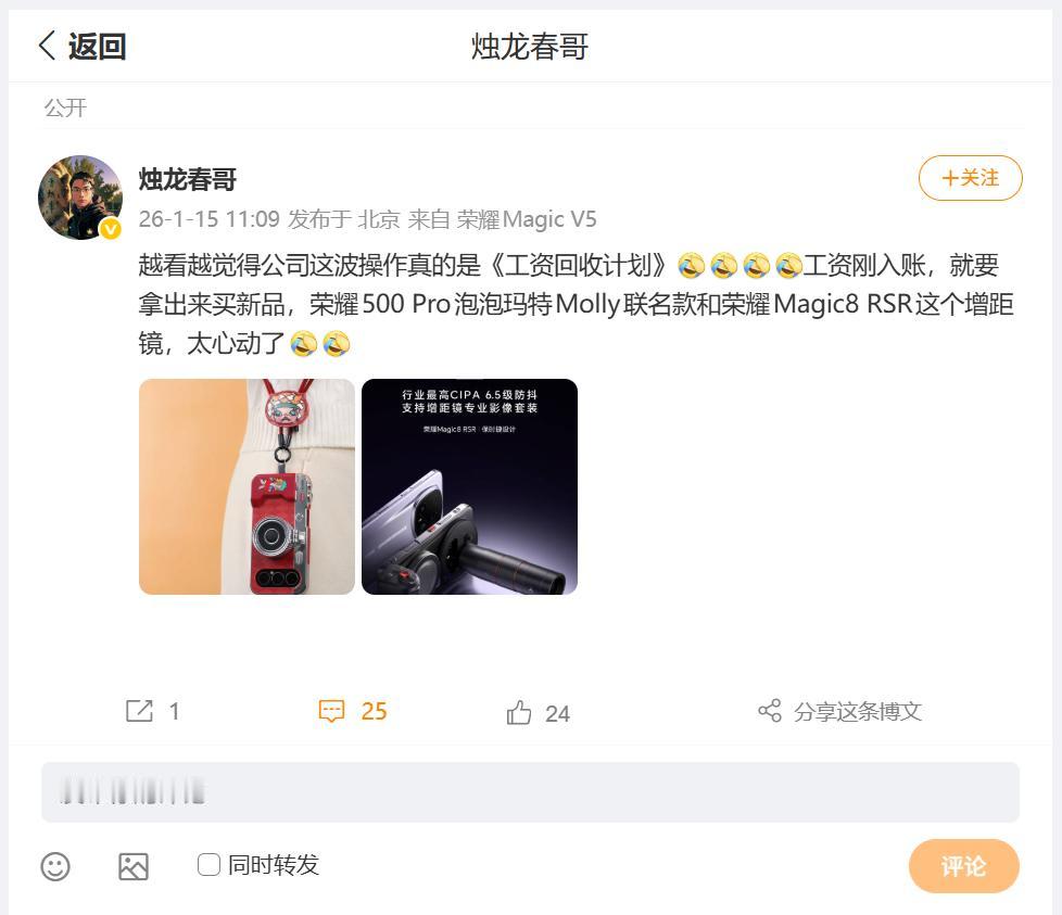 刚刚看到荣耀俱乐部负责人烛龙春哥，分享了自己对于荣耀产品的观点，我也是蛮认可的，