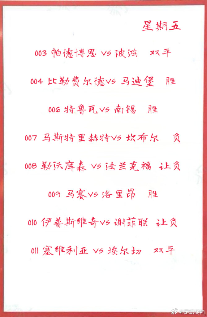 9月12日003 帕德博恩 VS 波鸿 004 比勒费尔德VS 马迪堡005 博