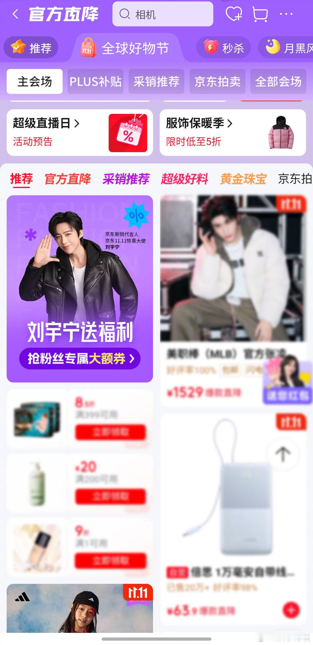 刘宇宁的宠粉福利上线了，专属服饰福利超给力～搜索“刘宇宁送福利”就能参与，识别指