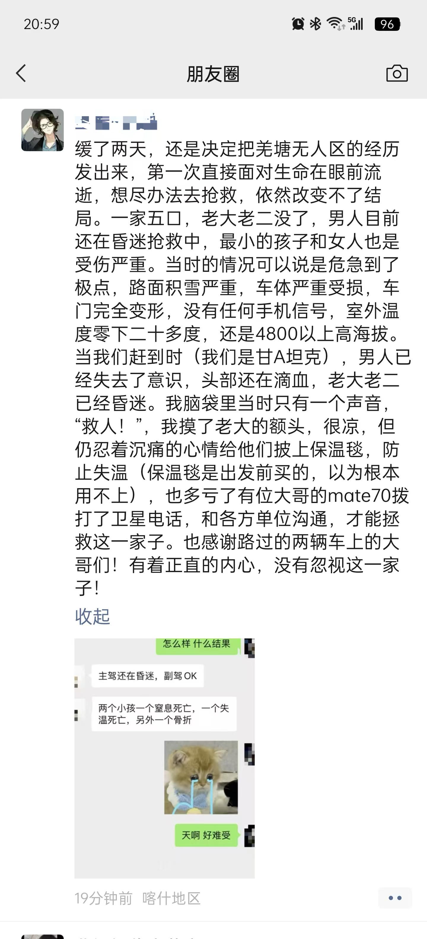 一网友反映，在海拔4800米的羌塘无人区，零下20℃，遇到一家人发生故事，他去抢