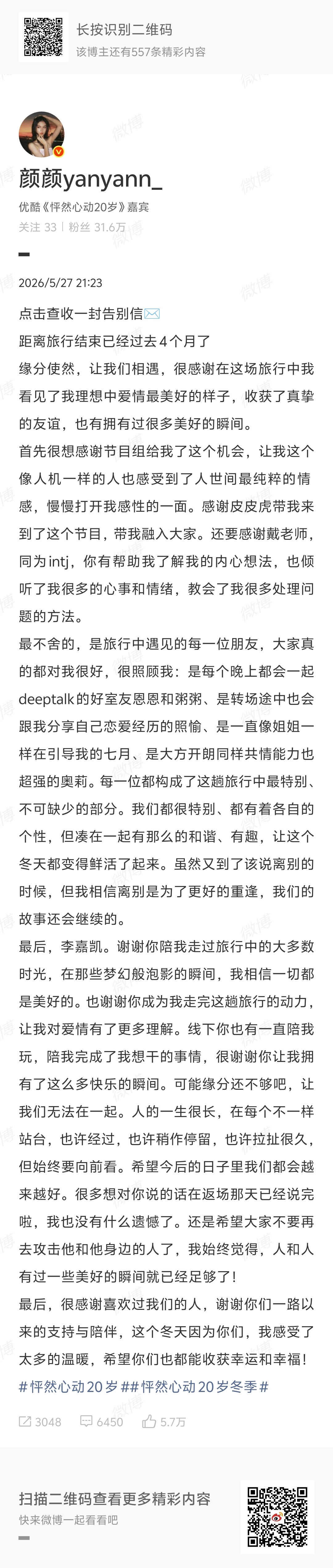 诶 看到颜颜发的小作文和李嘉凯发的抖音视频大半夜给我整哭了真的是第一次看国内的恋