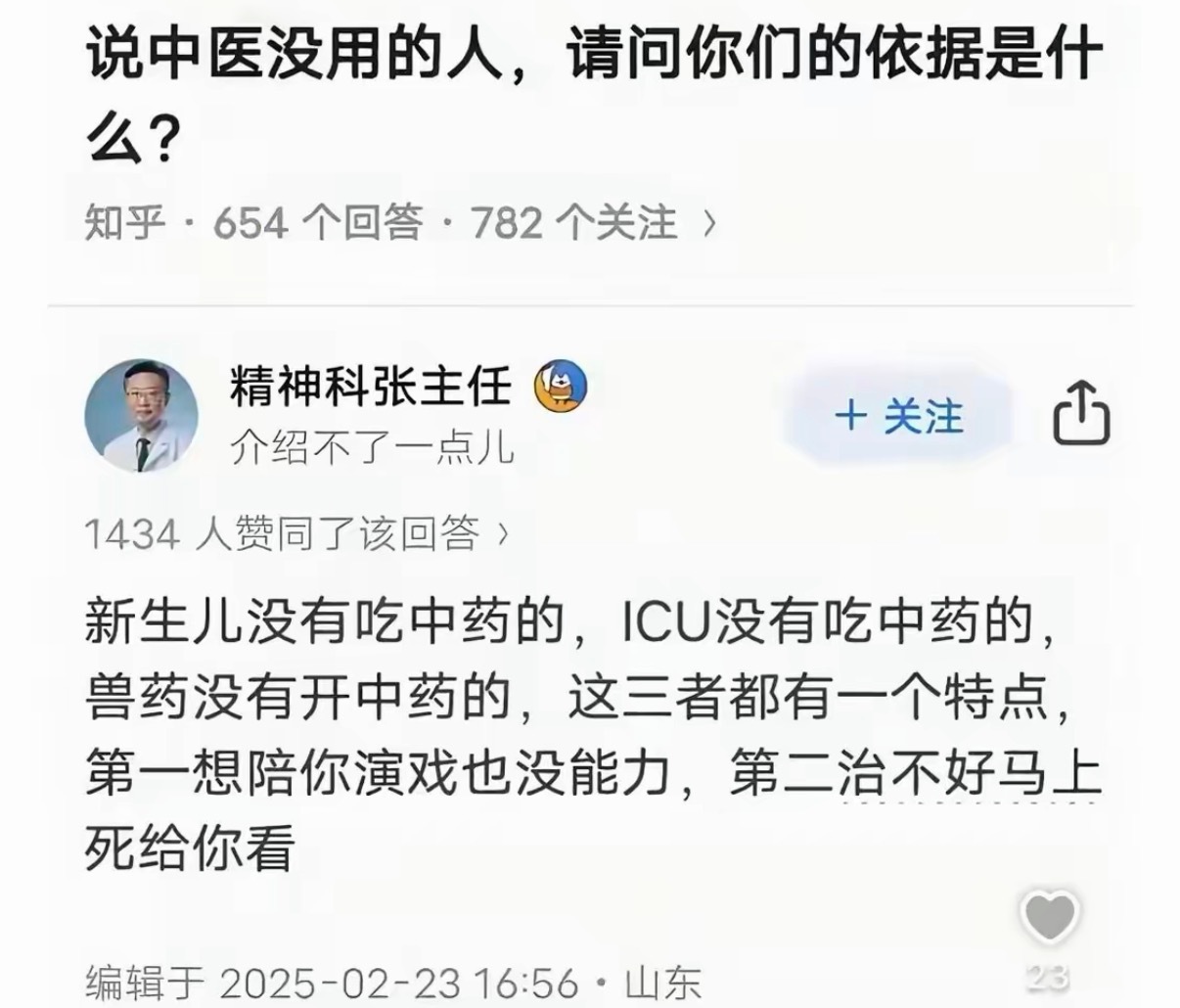 说中医没用的人，请问你们的依据是什么？ ​​​