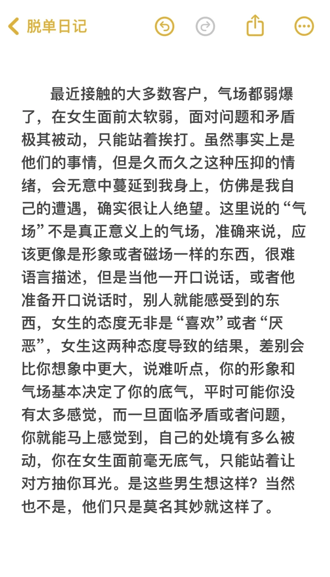 脱单必看：男生如何培养“气场”