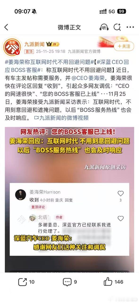 深蓝CEO回应BOSS客服近日，有车主发帖称需要服务，并