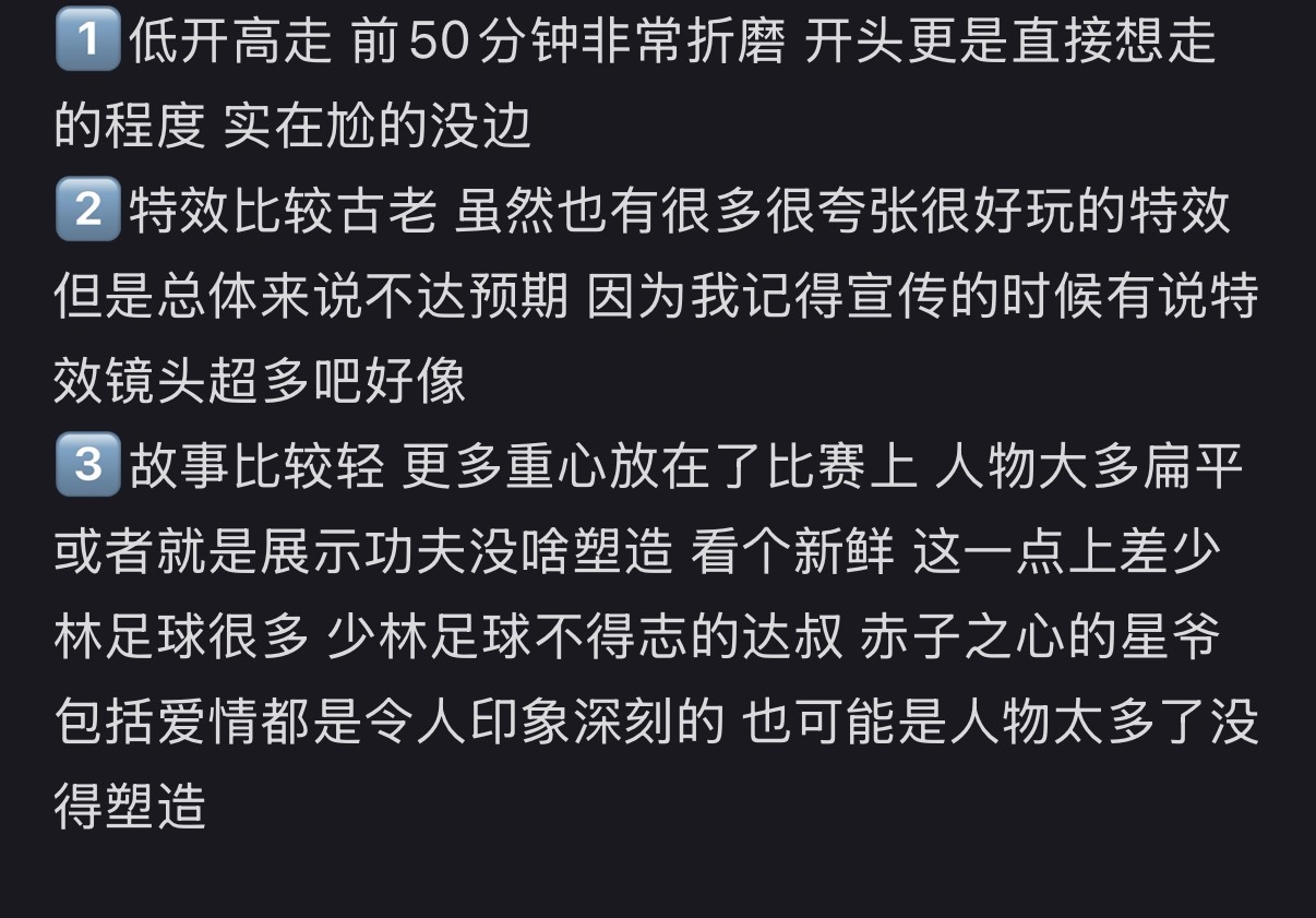 功夫女足影评两极分化 又说笑点多的 有说难看的有网友评说不好的基本很少看星爷以前