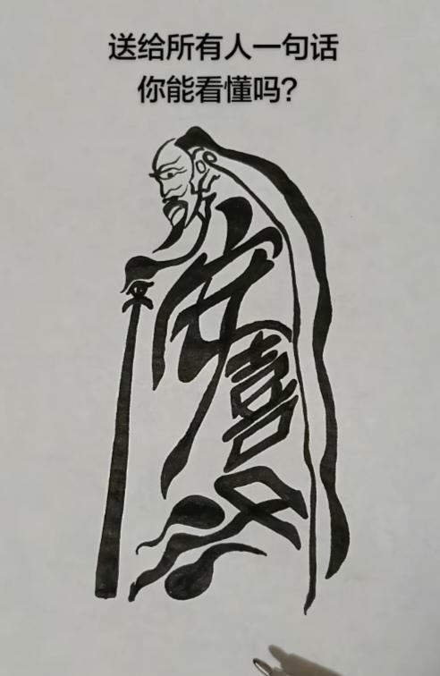 图中隐藏几个字。猜猜看吧！