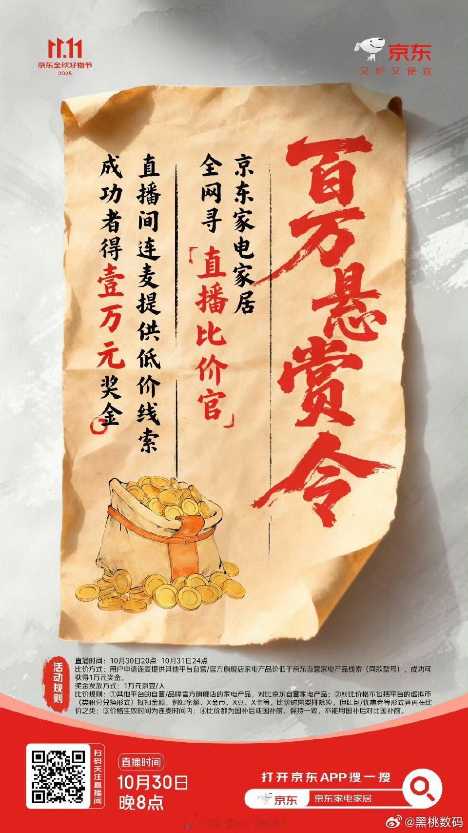 京东真发钱每人1万全网比价 昨日京东采销直播间放大招！“百万悬赏”比价活动上线，
