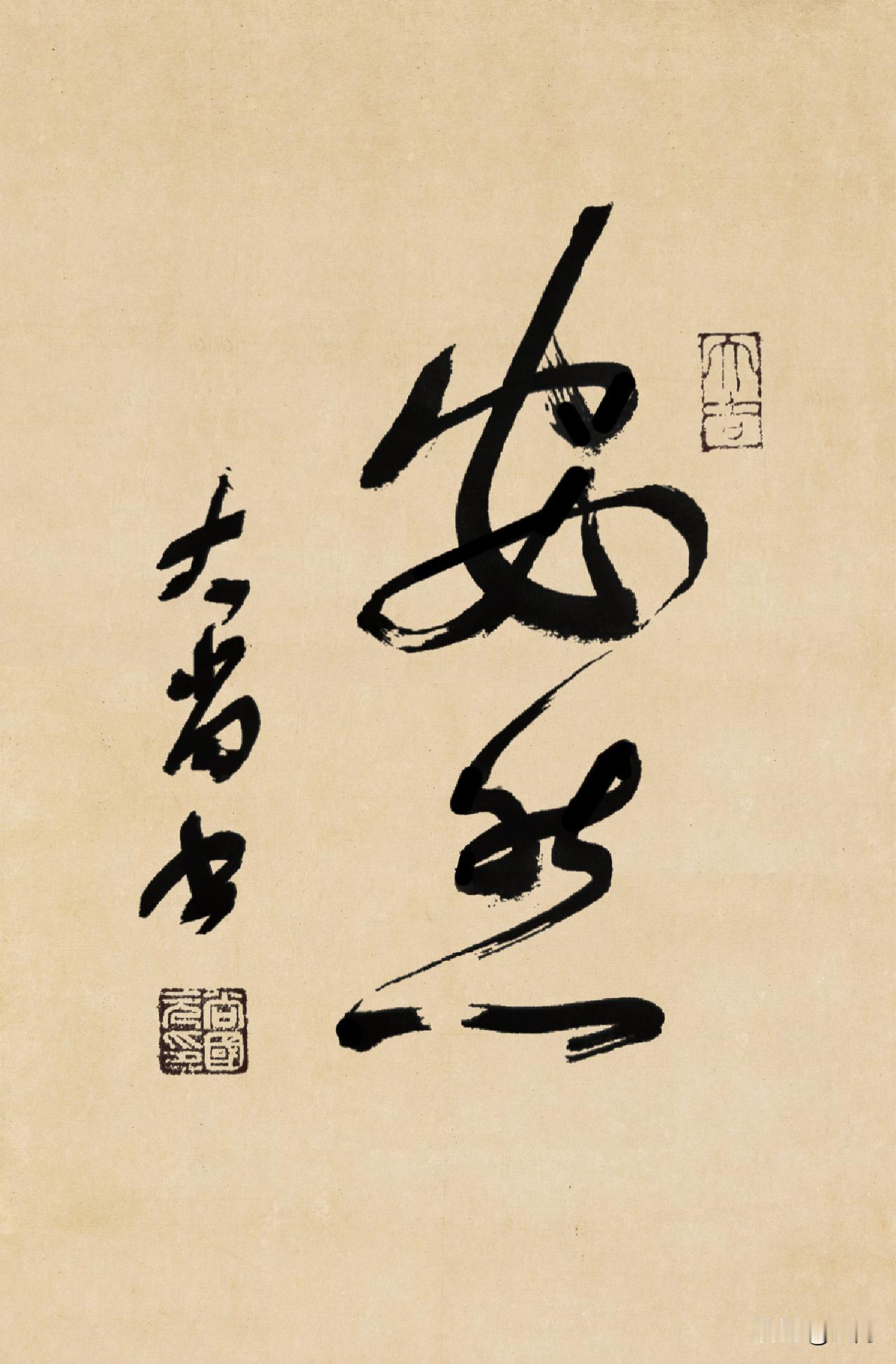 早上好[太阳][碰拳][玫瑰][福][發][庆祝][耶]
安然（ān rán）