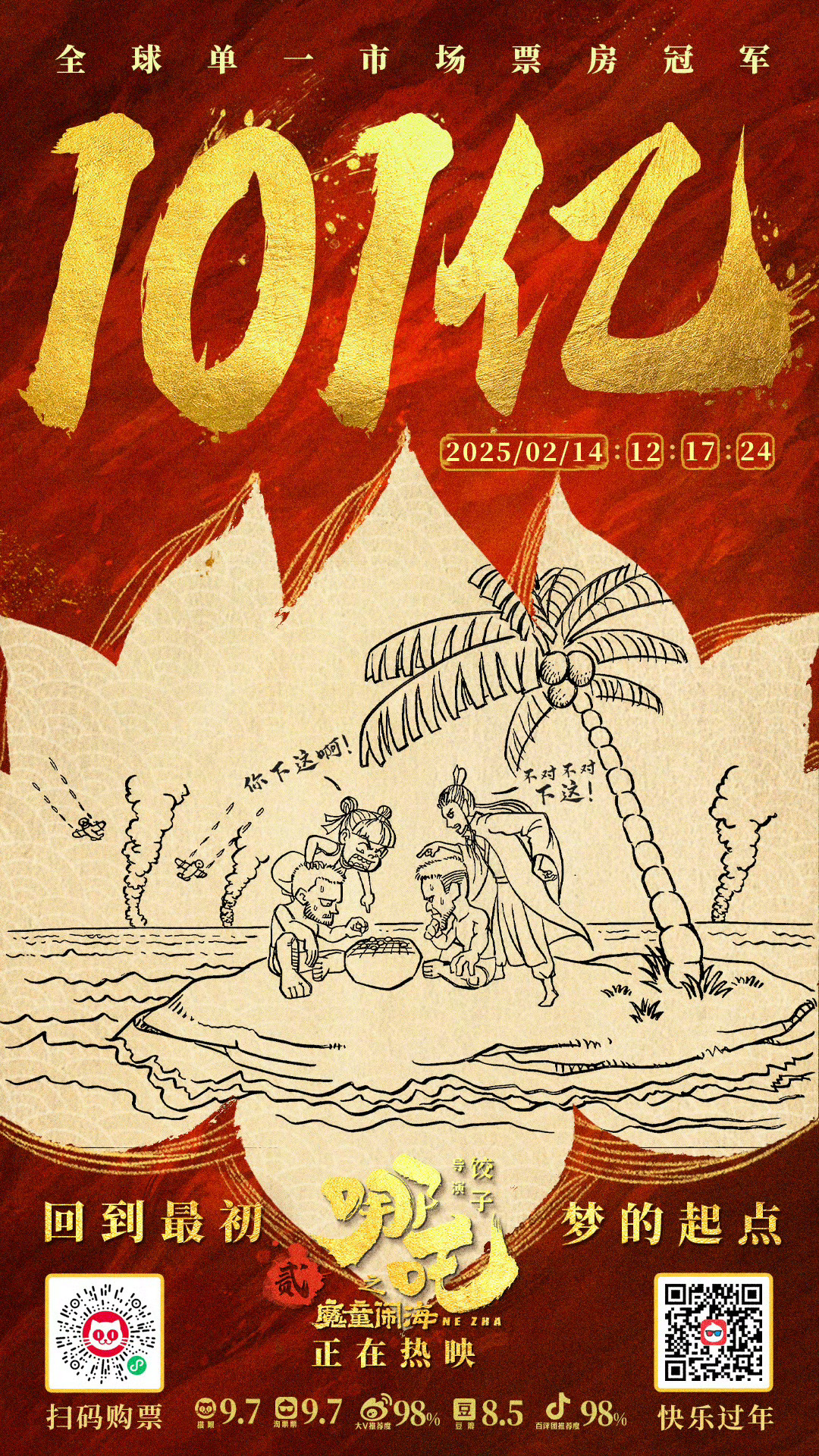 哪吒致敬《打，打个大西瓜》，饺子致敬饺子！ 