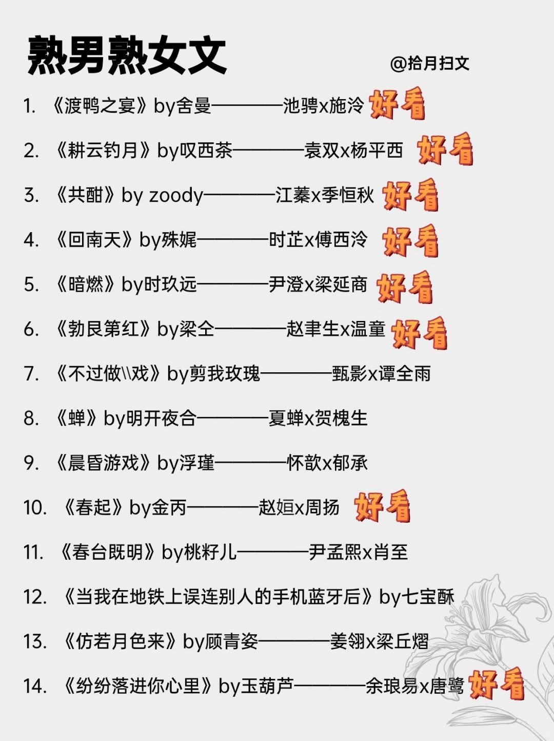 28本值得一看的熟男熟女文！