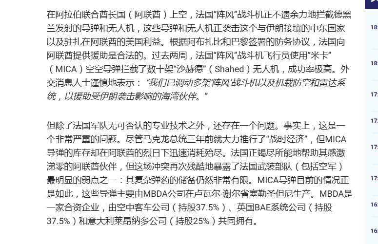 拦截伊朗小摩托消耗过快，法军米卡导弹库存告急。法军自2016年起，应阿联酋要求，