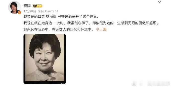 #费翔的母亲去世#费翔母亲毕丽娜离世了，享年92周岁估计很多人都不知道费翔母亲最