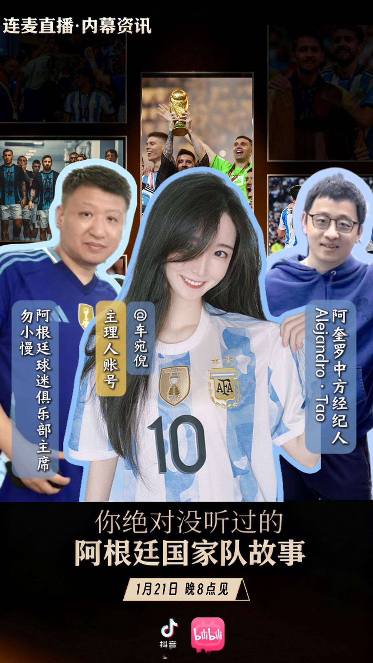 阿委特约节目：你绝对没听过的阿根廷国家队故事 明晚8点见！ 