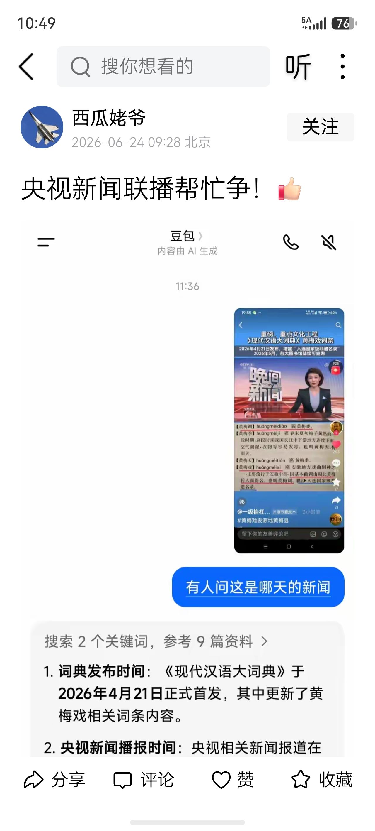 新闻联播只是说了现代汉语大词典4月21日发行根本没有提到某个县，某个剧种的任何情