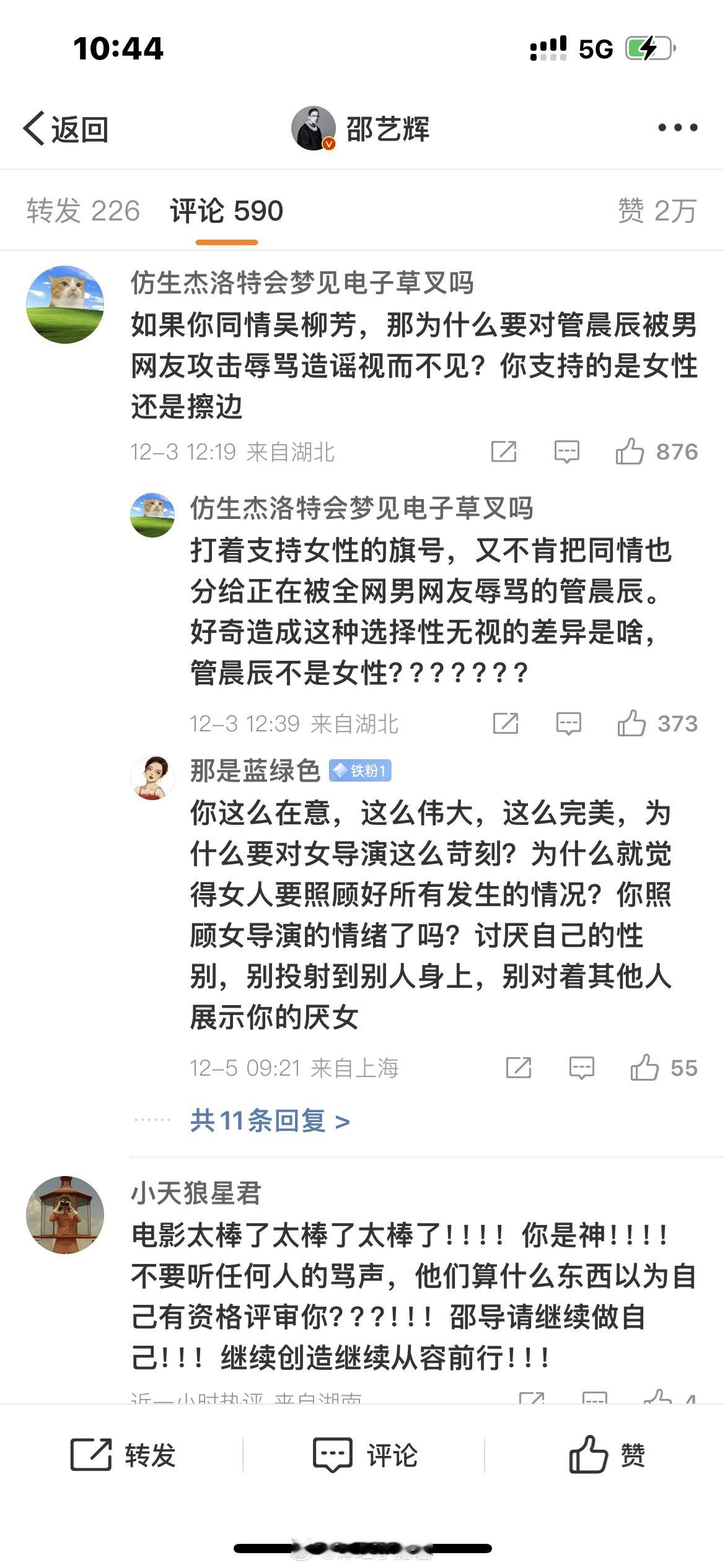 吴柳芳事件真的成为了全民事件电影好东西导演邵艺辉点赞了支持吴柳芳的微博女粉丝非常