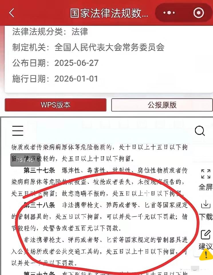 这两条规定真的颠覆认知！非法带管制器具进公共场所，才处5-10日拘留加1000元