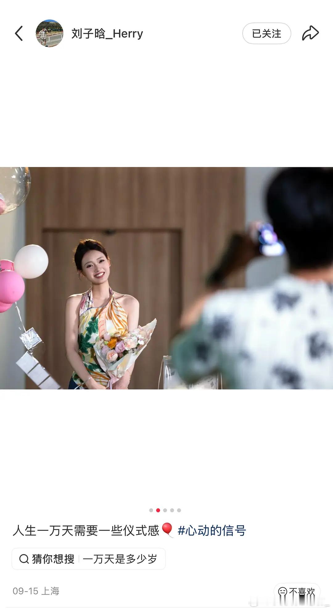 心动的信号[超话] 我真的不懂刘子晗发这张图的精神状态…连后脑勺都没露全的图也要