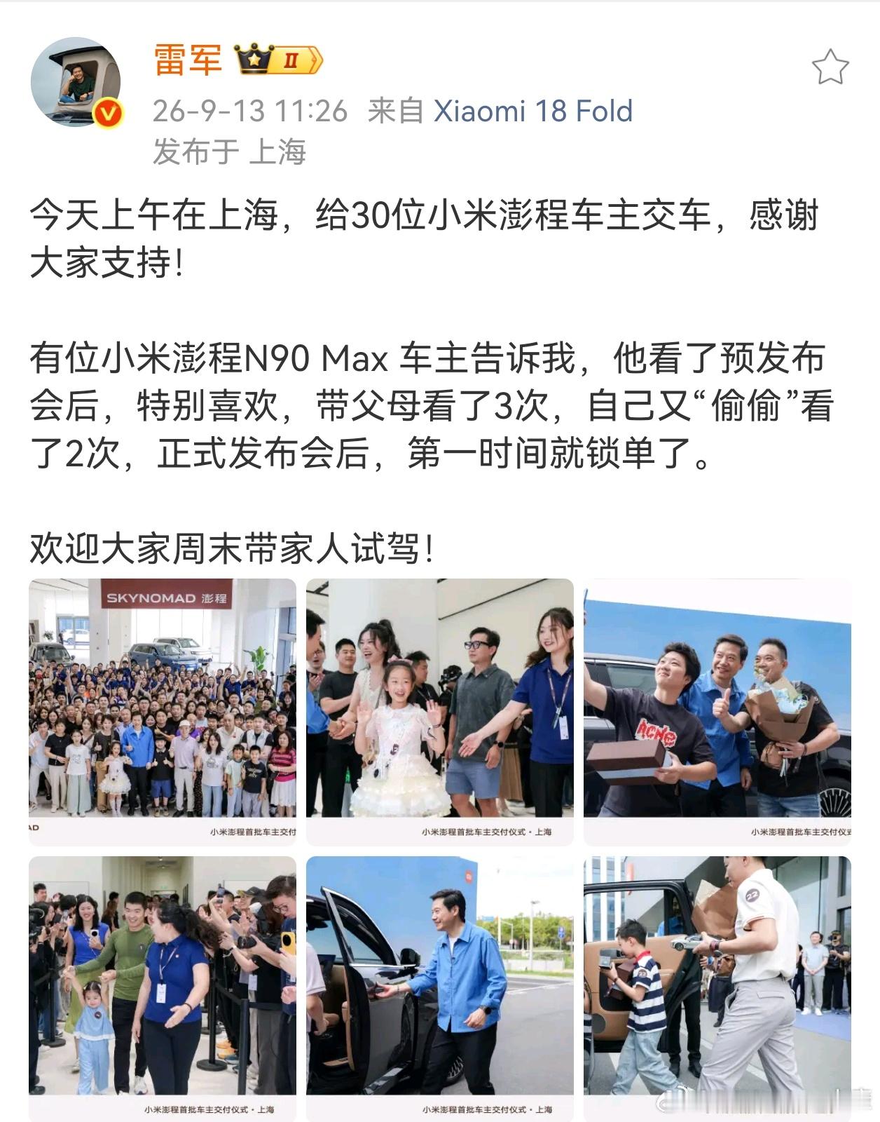 看得出来，小米很重视澎程。雷军连续三天给首批车主做交付，分别徐州、上海、杭州。好