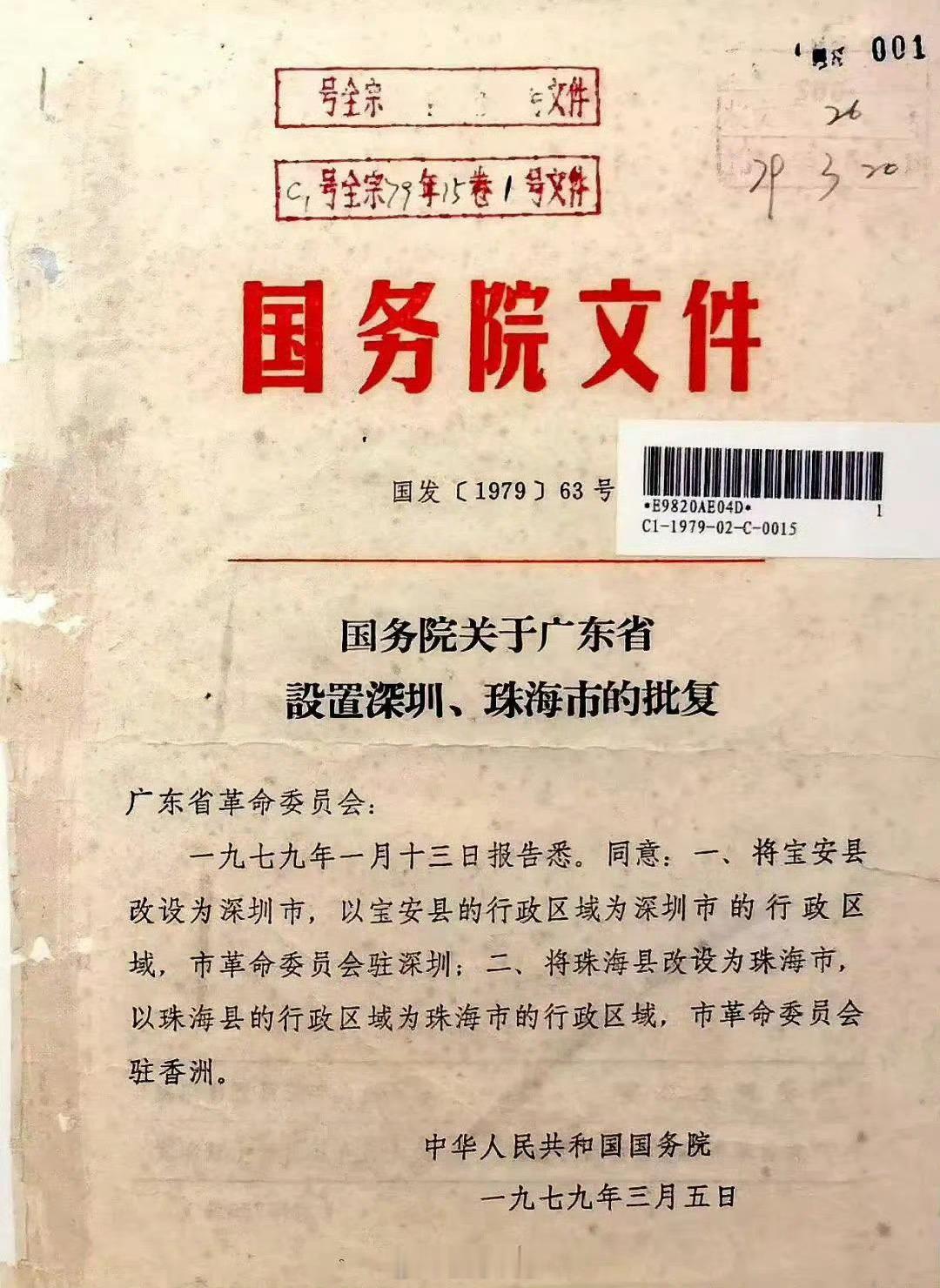 深圳经济特区46周岁生日快乐 ​​​