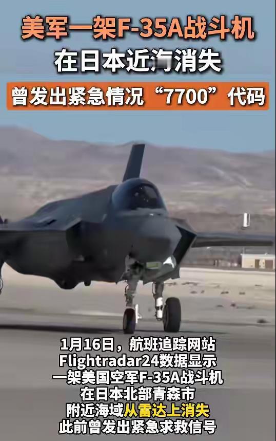 突发！美国战机在日本近海失事

1月16日，据据《环球报》道，1架美国空军F-3