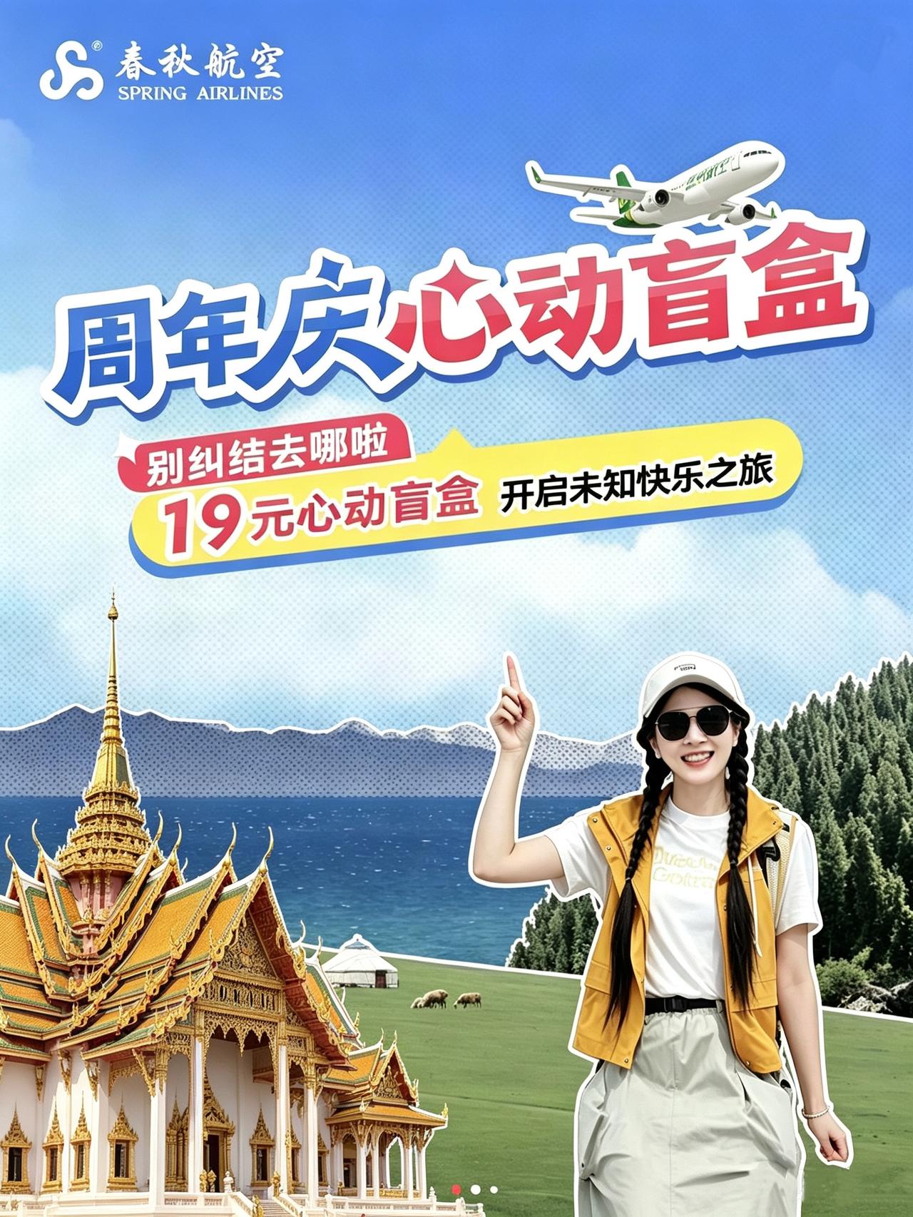 19块就能开盲盒？我连抽三次，终于等到梦中情地！🌴

谁懂啊！本旅行博主真的会