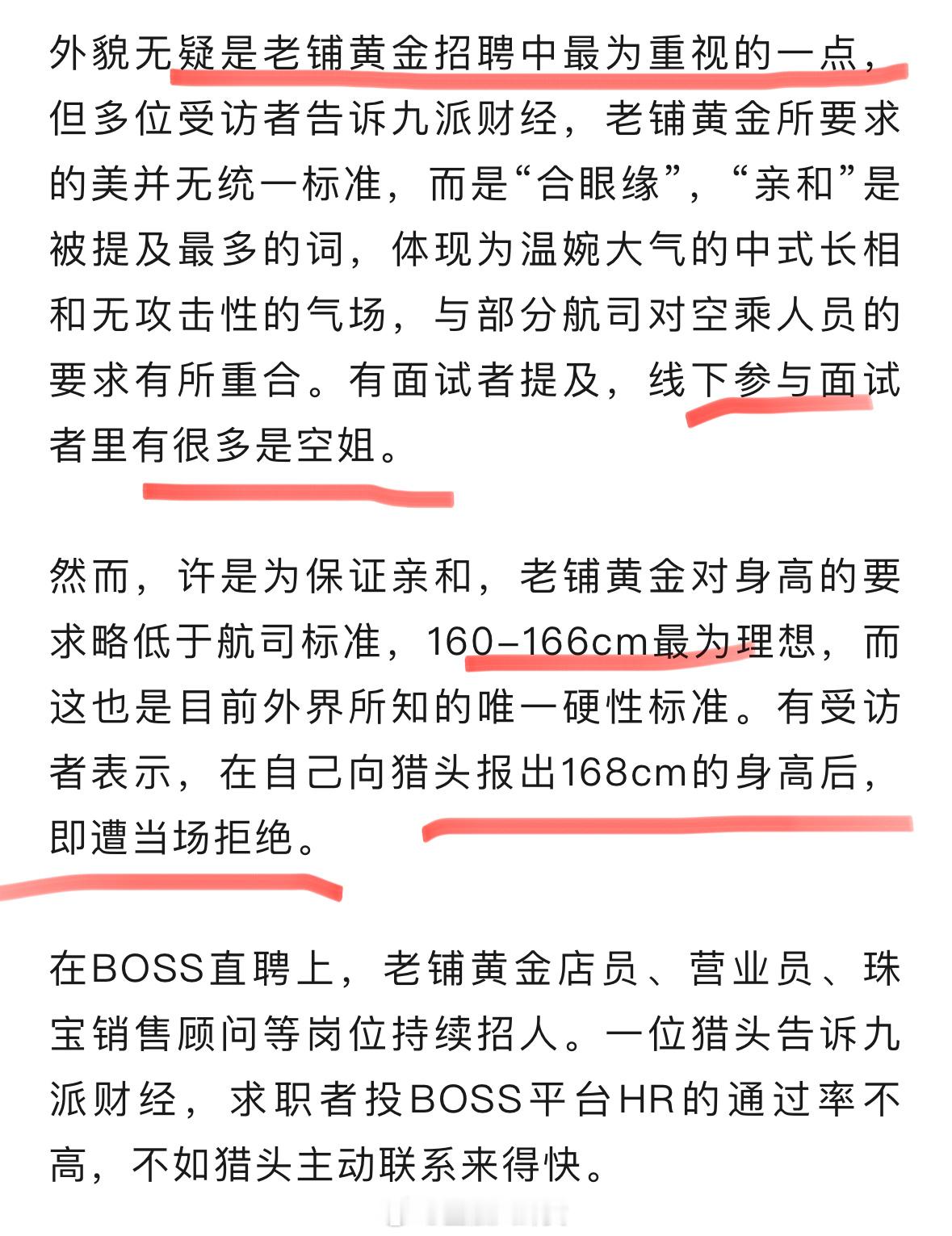 老铺黄金店员招聘要求堪比空乘人员：需四轮面试，看重眼缘，不在意专业背景和职业经验