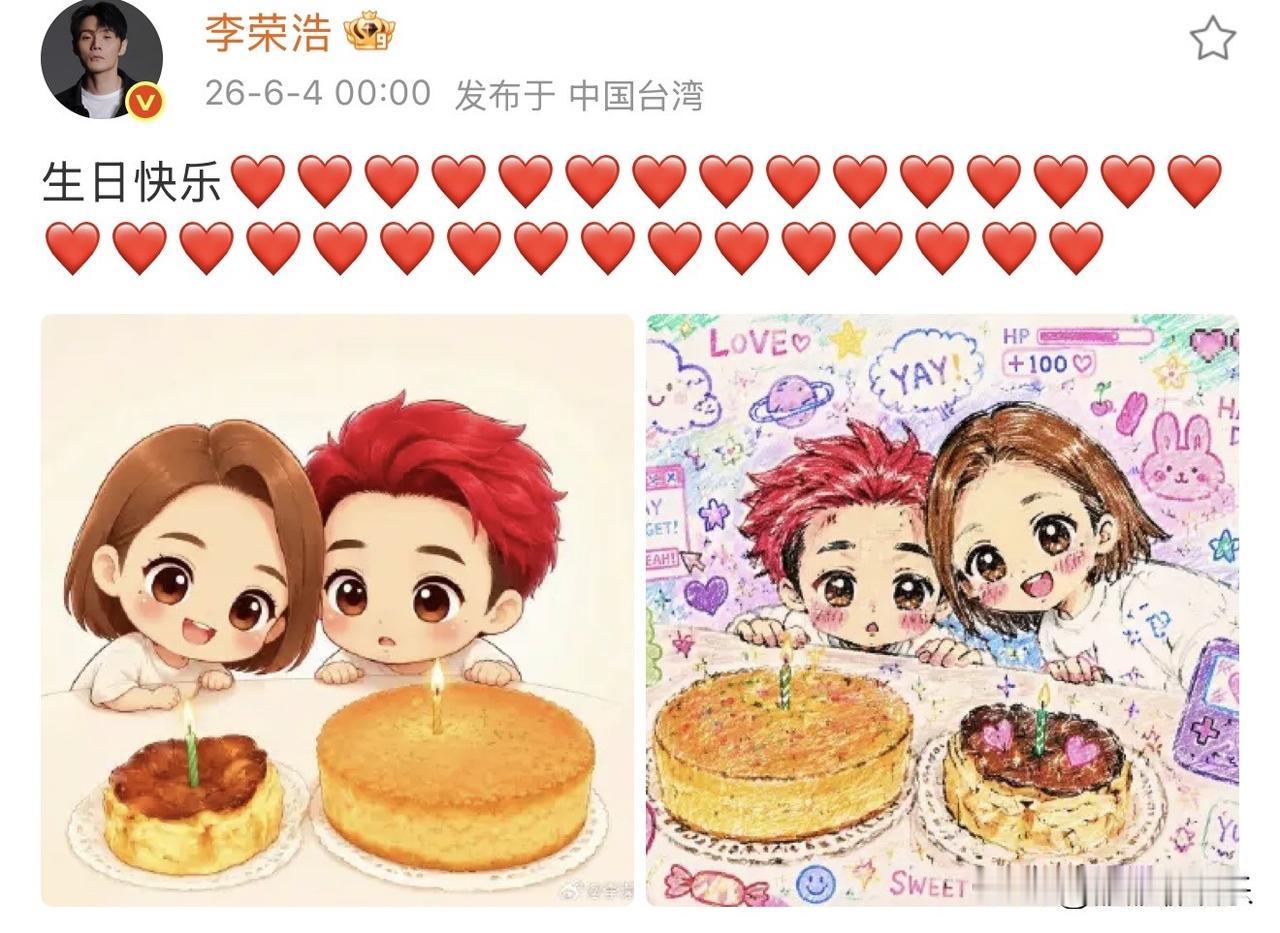 6月4日，凌晨刚到，李荣浩高调发文，为老婆杨丞琳庆生。


别人庆生都是发长篇小