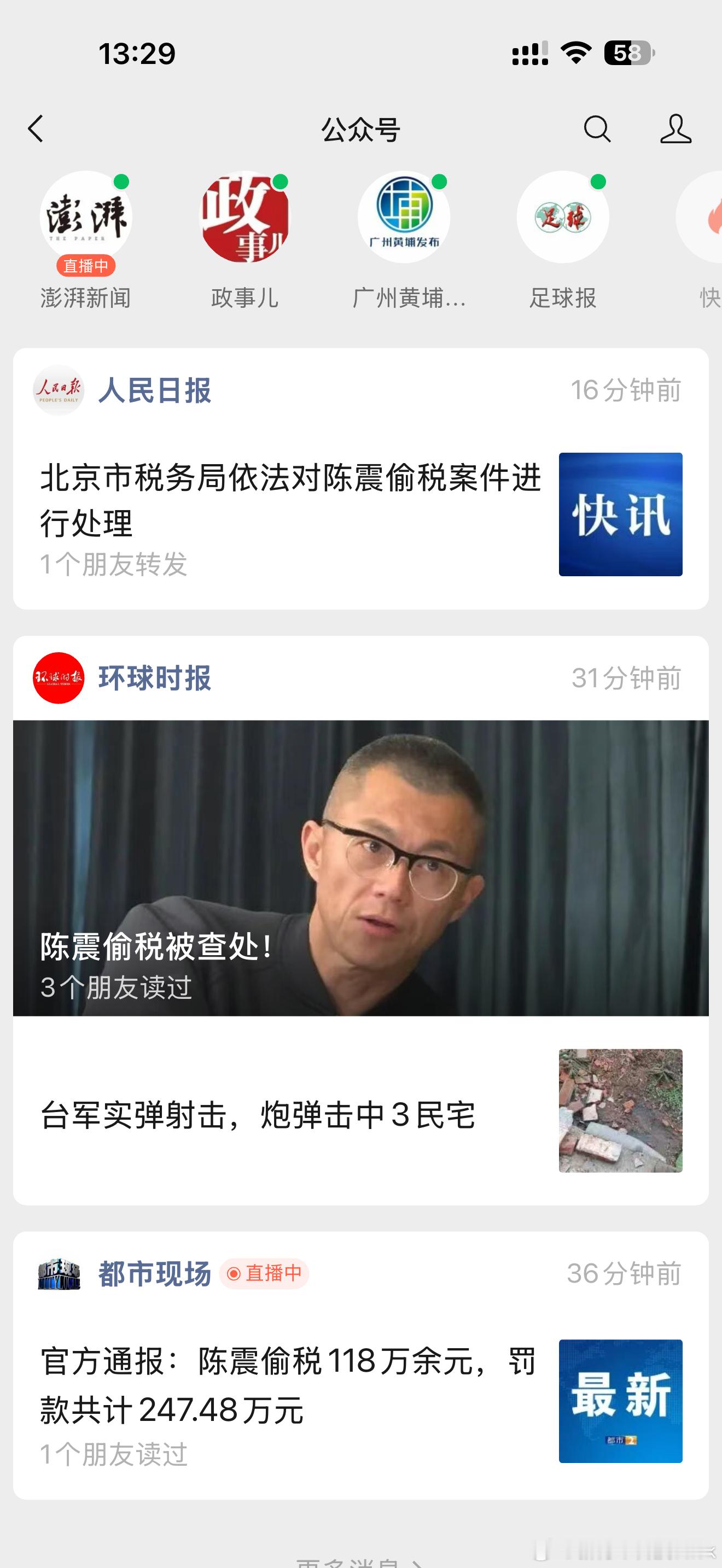 陈震偷税案刚看群里都在讨论这个事情，各家权威媒体都推送了这事没必要想太多，各行各