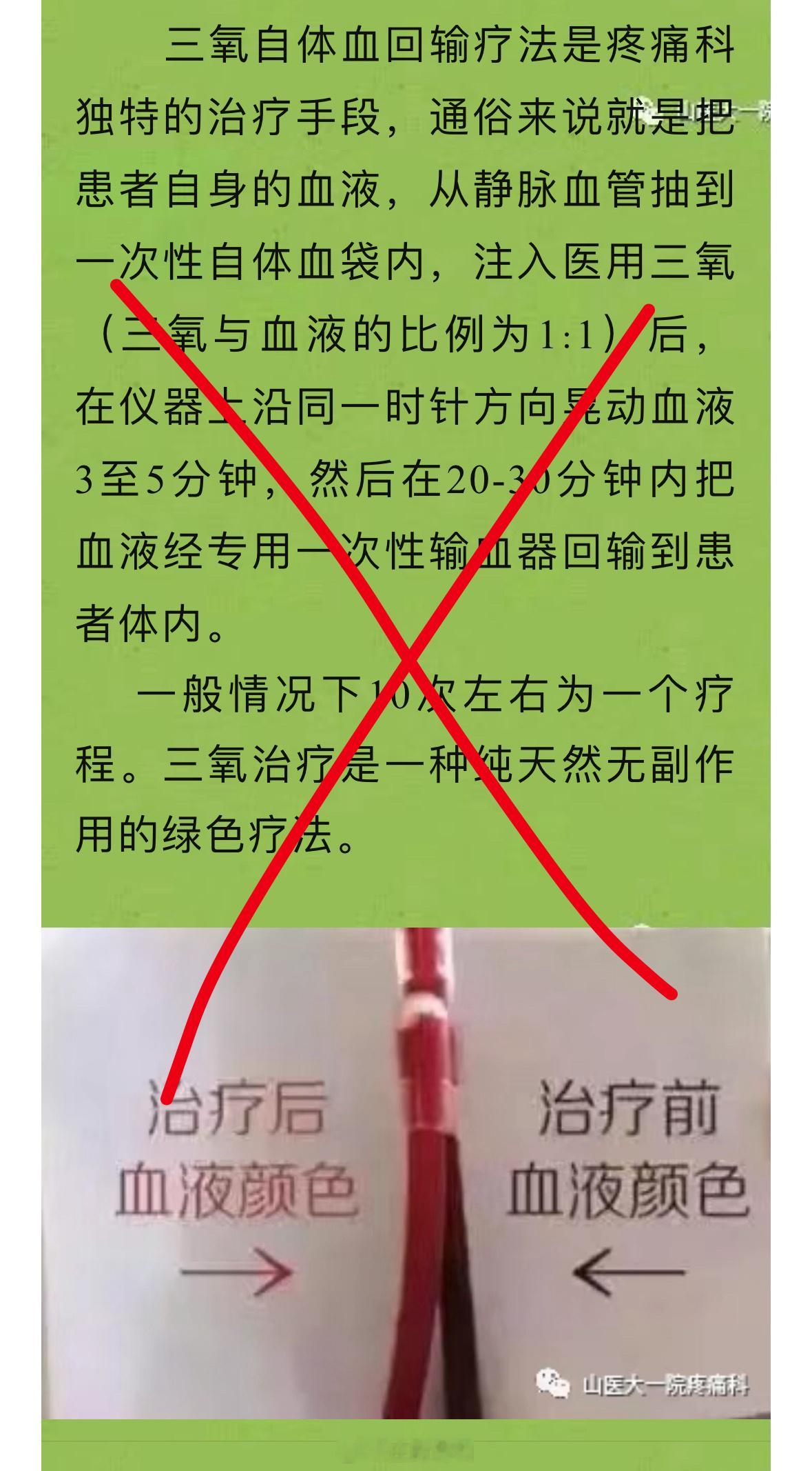 昨天有朋友问「三氧疗法」靠不靠谱。我一开始还好奇这是啥疗法，查了之后发现原来就是