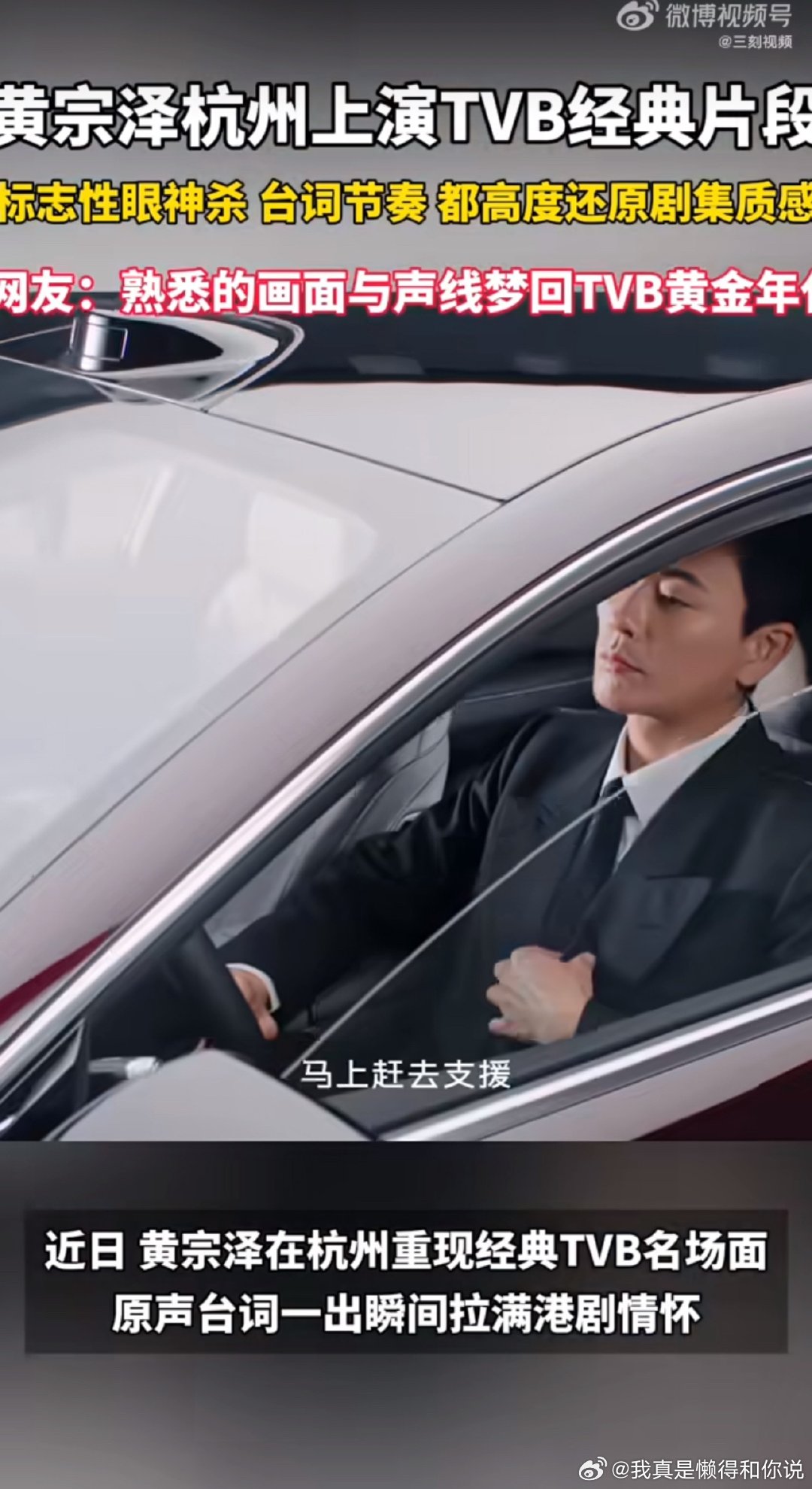 黄宗泽杭州上演tvb经典片段  黄宗泽杭州重现TVB名场面，原声台词张力拉满，痞