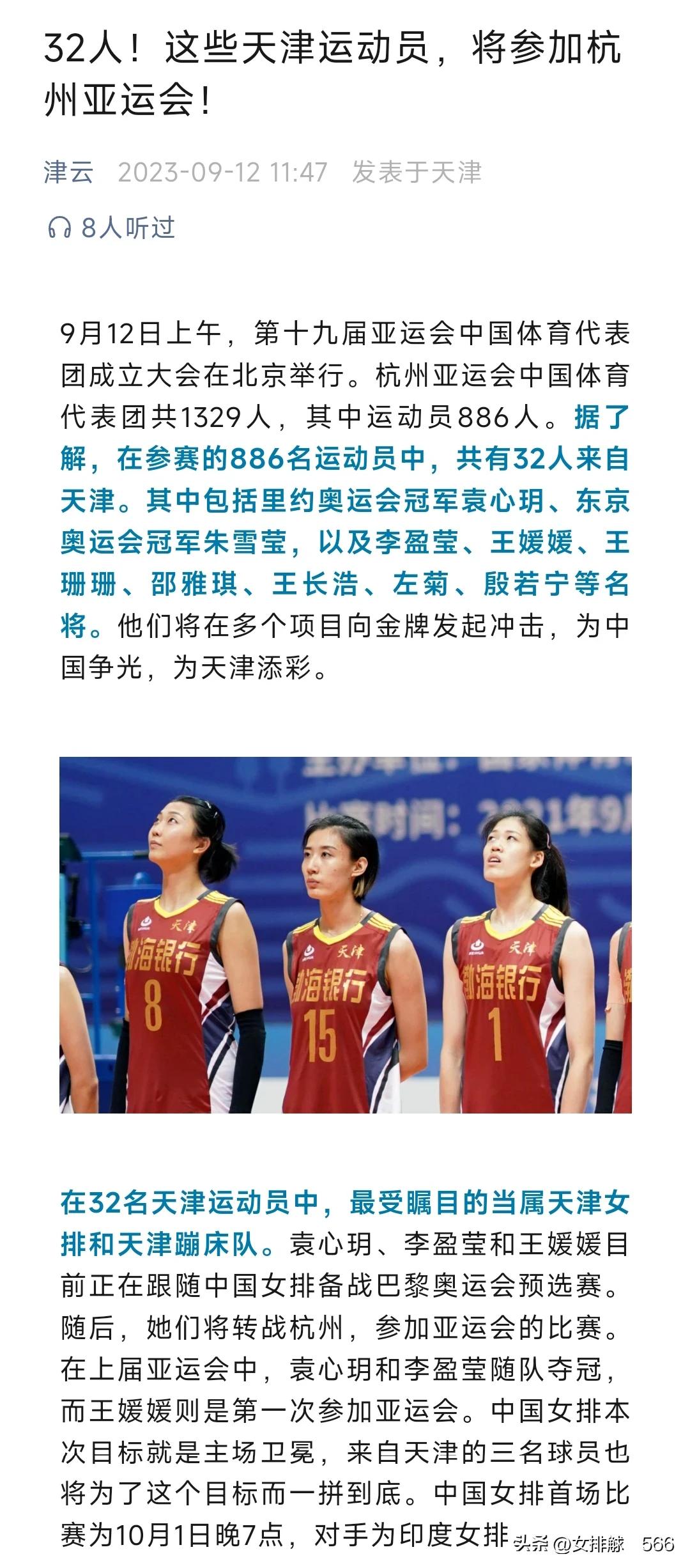 官宣:袁心玥作为天津派出队员，参加杭州亚运会
        袁心玥作为曾经八一