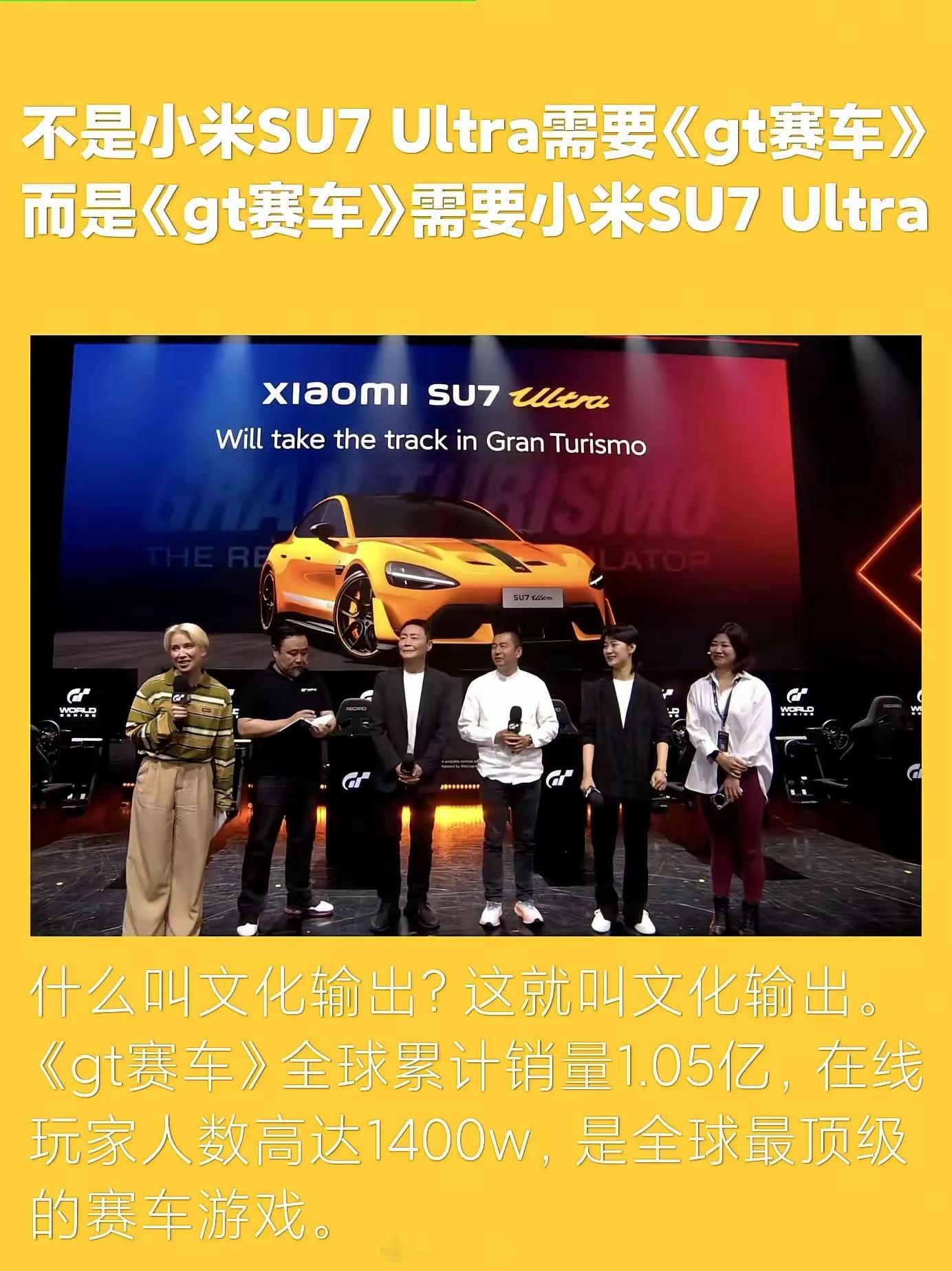 你会在游戏中选择小米SU7 Ultra吗 ​​​