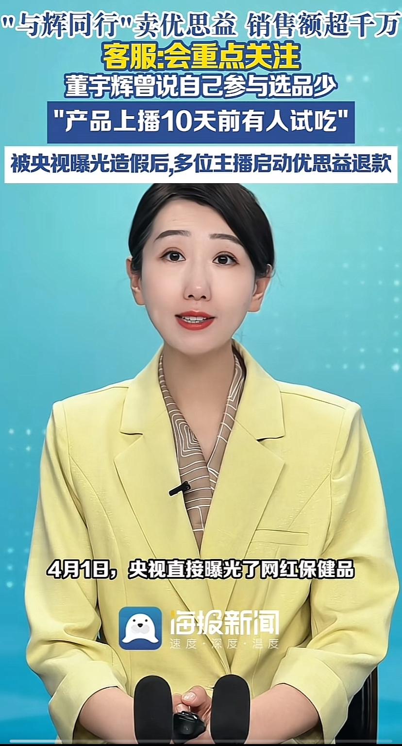 “与辉同行”这次是摊上大事了，央妈都点名了，
优思益保健品是全链条造假，注册地在